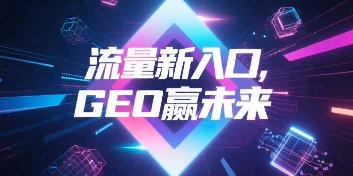 【博尔塔拉】中山GEO哪家好？B2B制造业AI获客全攻略